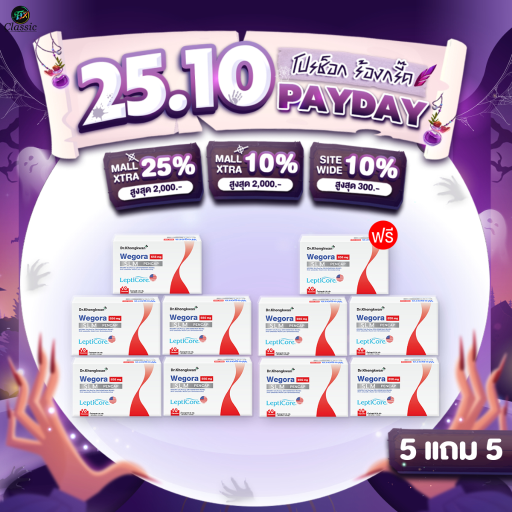 [ โปรโมชั่น 5แถม5 ] Wegora วีโกร่า ปากกาแคปซูล Dr.Khongkwan ดร.ของขวัญ 1กล่อง/10แคปซูล