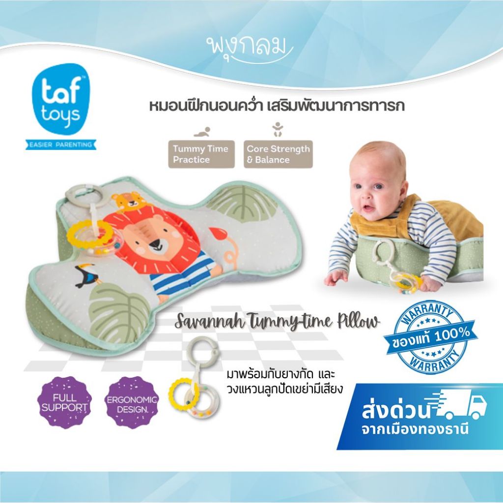 TAF TOYS หมอนเสริมพัฒนาการทารก Savannah Tummy-time Pillow หมอนฝึกนอนคว่ำ