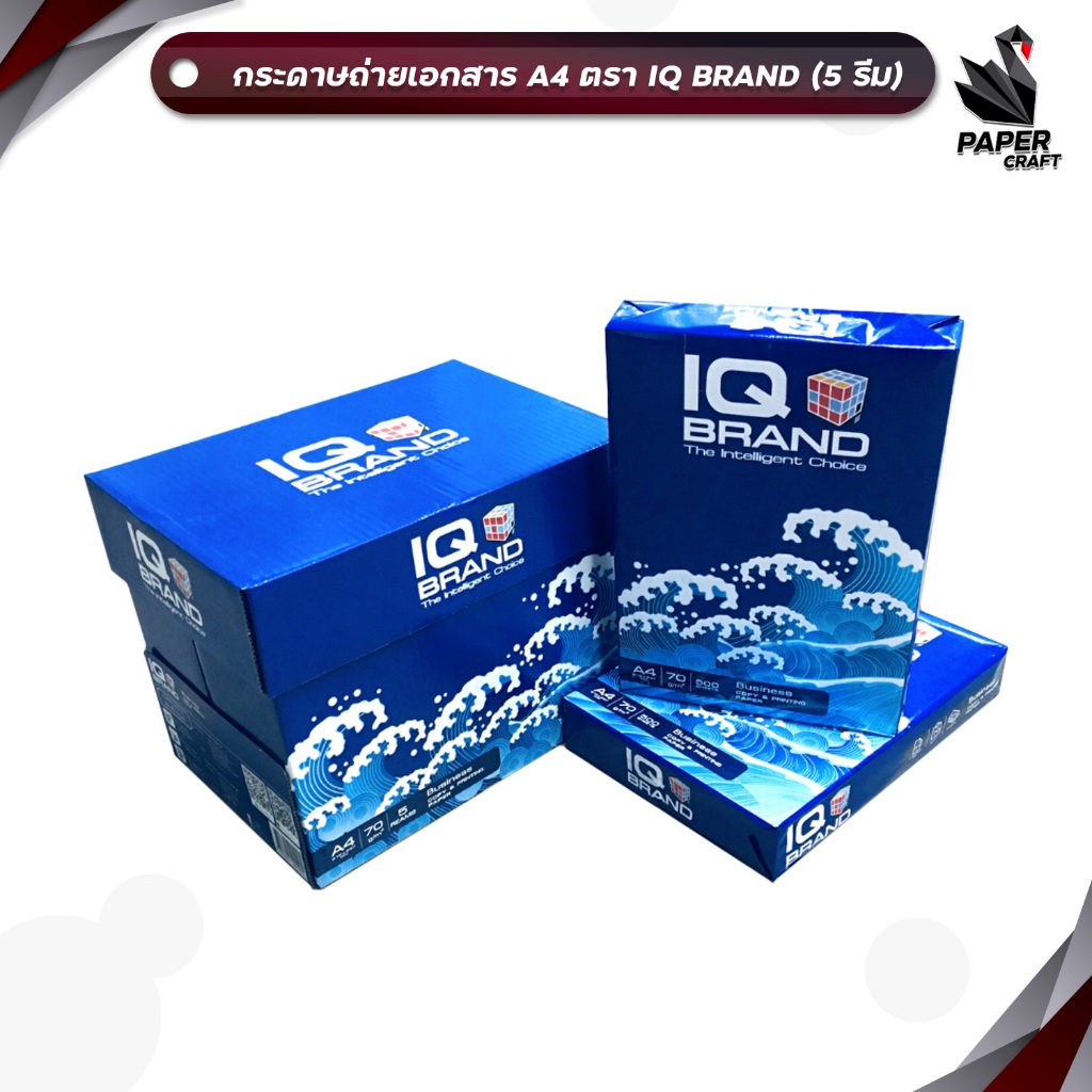 IQ Brand (ไอคิว) กระดาษถ่ายเอกสาร กระดาษ A4 หนา70 แกรม ห่อสีฟ้า ( 5 รีม / ยกลัง )