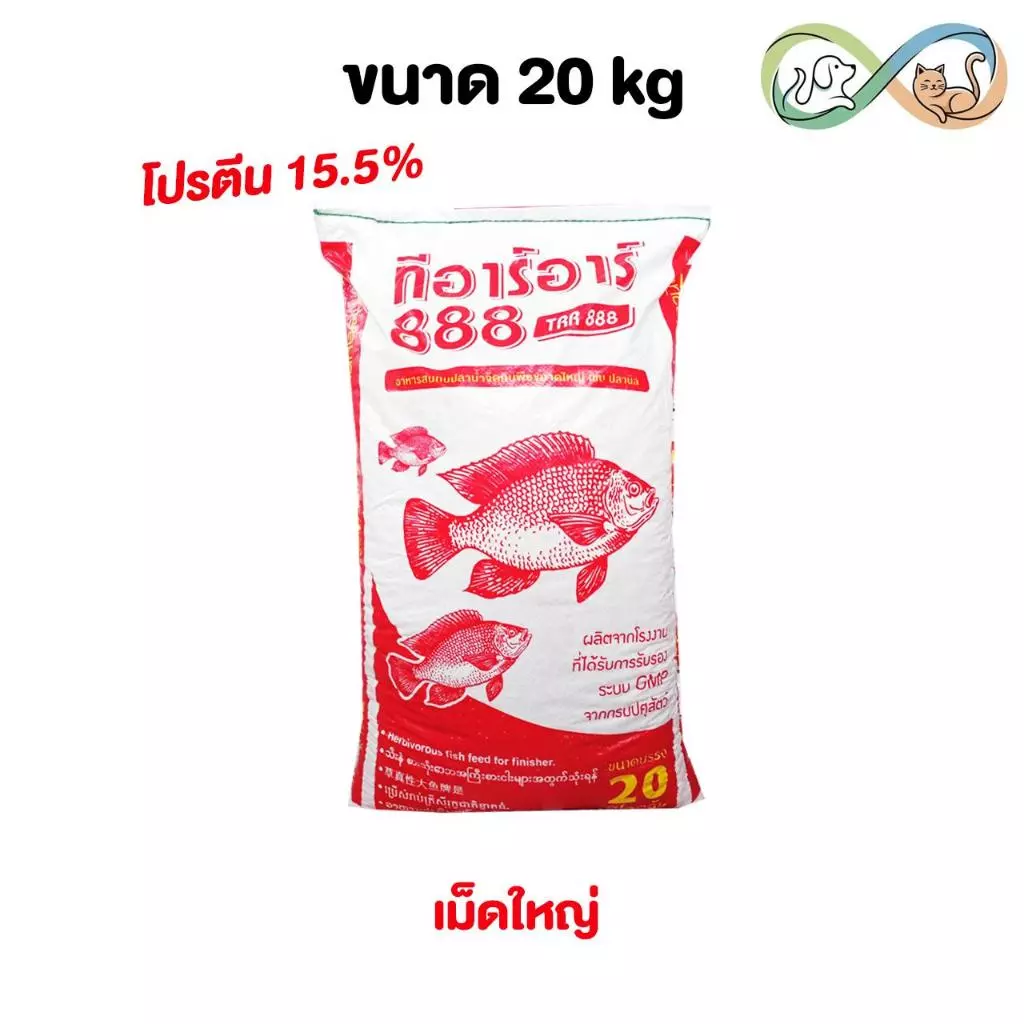 TRR 888 อาหารปลากินพืช ทีอาร์อาร์ เม็ดใหญ่ โปรตีน 15.5% อาหารปลานิล ปลาชะโด ปลาบึก ปลาสวาย ขนาด 20 kg.