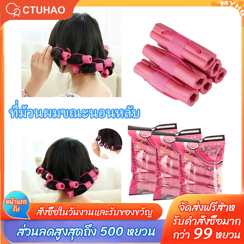 CTUHAO โรลม้วนผม แบบโฟมนุ่ม / โรลม้วนผม แบบนุ่ม / ม้วนผม / แกนม้วนผมฟองน้ำ ไม่ใช้ความร้อน มีล็อคในตัว