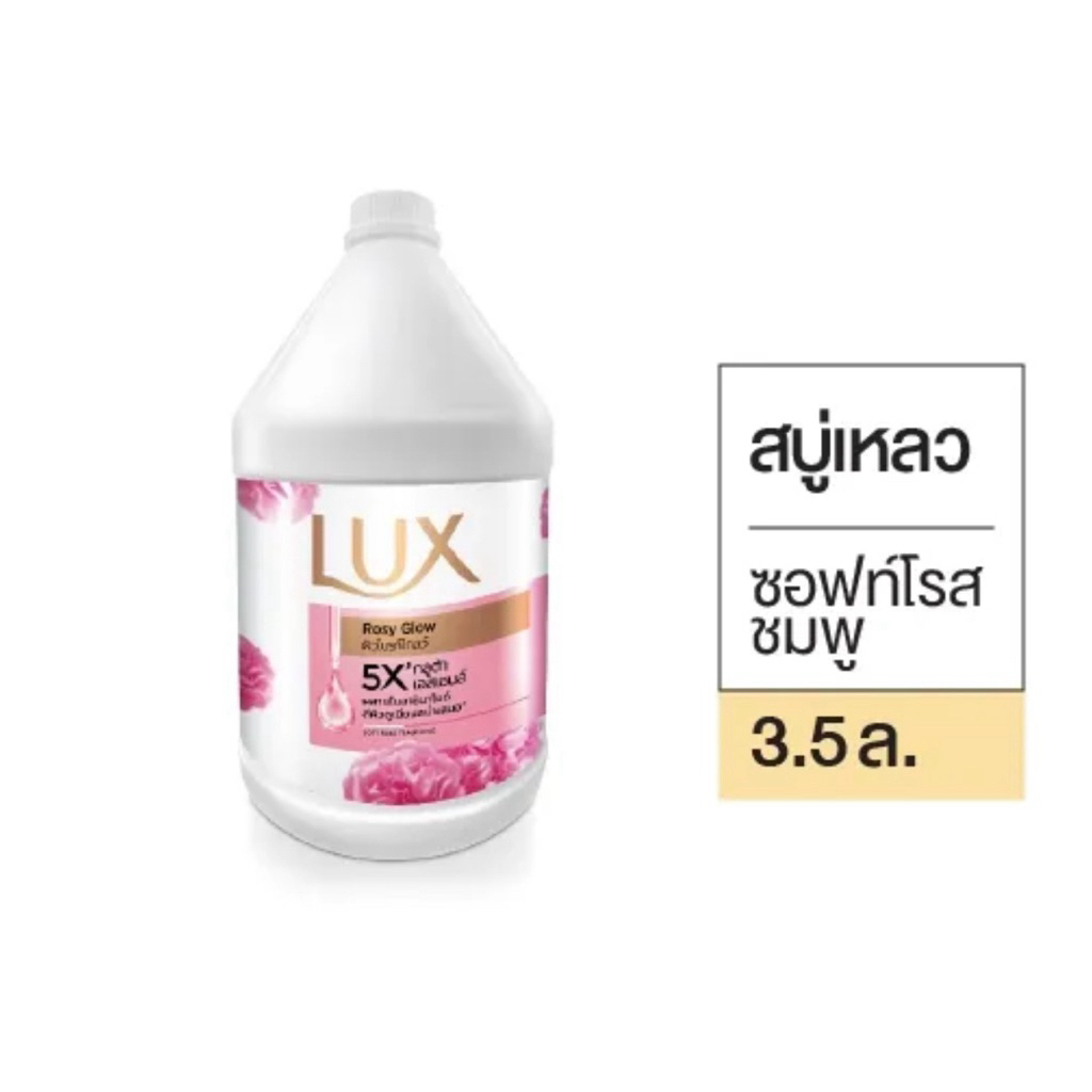ลักส์สบู่เหลวอาบน้ำแกลลอนสีขมพู 3.5ลิตร