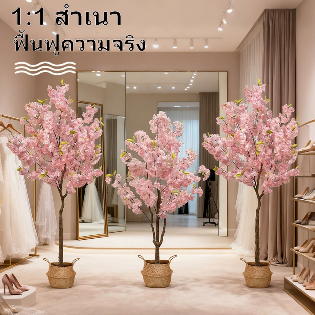 🌸พร้อมส่งจากไทย🌸 ดอกซากุระปลอม ต้นไม้ปลอม ต้นไม้มงคล ความจำลอง99%🌸สำหรับตกแต่งบ้านและสวน