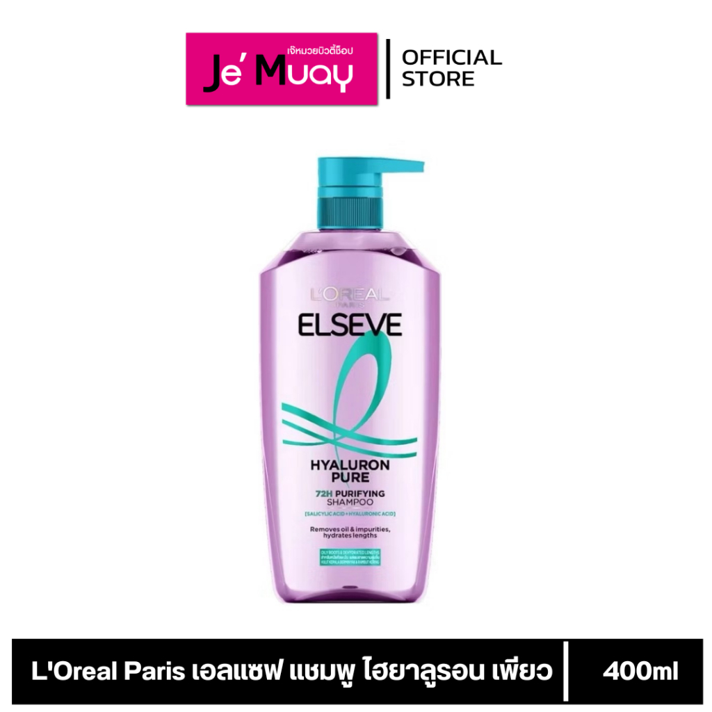 L'Oréal Paris Elseve Hyaluron Pure 72H Purifying ลอรีอัล สำหรับหนังศีรษะมันผมขาดความชุ่มชื้น