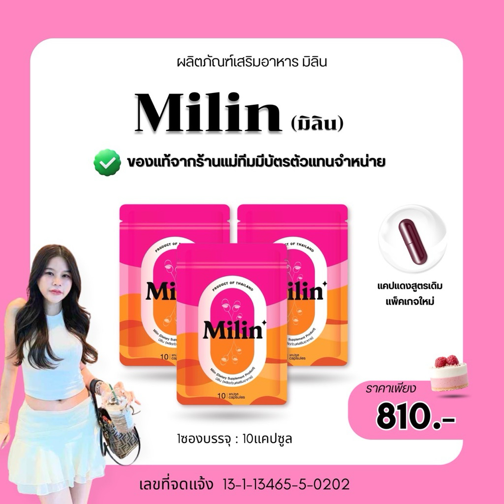 ของแท้💯แคปแดงมิลิน(พัฒนามาจากสูตรเดิมกับspriwคุมหิวดีกว่าเดิม) เซ็ท3ซอง