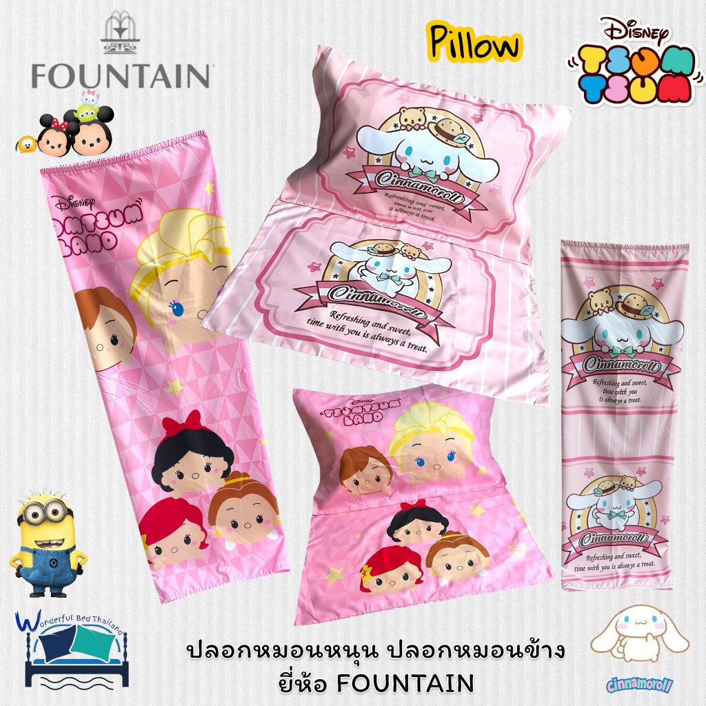 FOUNTAIN ปลอกหมอนหนุน ปลอกหมอนข้าง ลายการ์ตูนลิขสิทธิ์ ห้อฟาวเทน Fountain ขนาดมาตราฐานใส่ได้กับหมอนท
