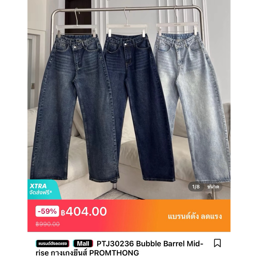 กางเกงยีนส์พรมทอง Promthong Barrel