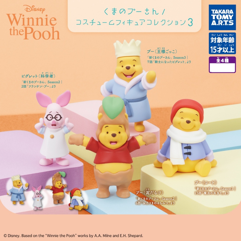 TAKARA TOMY A.R.T.S Winnie the Pooh Costume Figure Collection 3 กาชาปองฟิกเกอร์