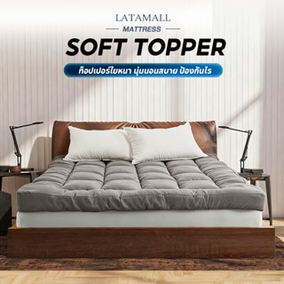 ที่นอน 2 ฟุต/ 3ฟุต/ 3.5ฟุต/ 5ฟุต/ 6ฟุต ท็อปเปอร์ใยหนา นุ่มนอ…