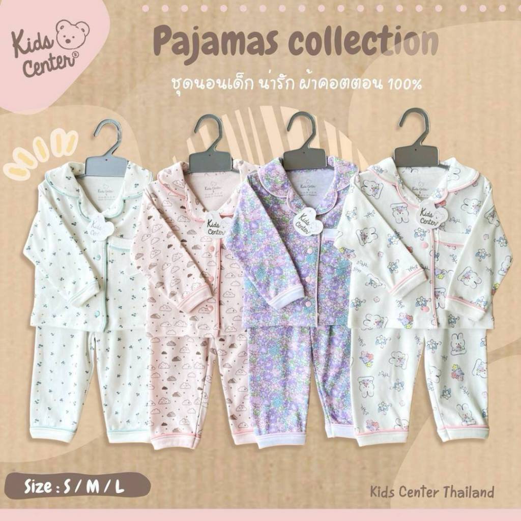 Kids center ชุดนอนเด็ก Size : 6-18เดือน เสื้อแขนยาว คอปก กางเกงขายาว ผ้านุ่มๆ
