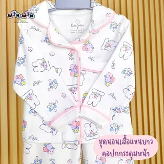 Kids center ชุดนอนเด็ก Size : 3-12เดือน เสื้อแขนยาว คอปก กางเกงขายาว ผ้านุ่มๆ