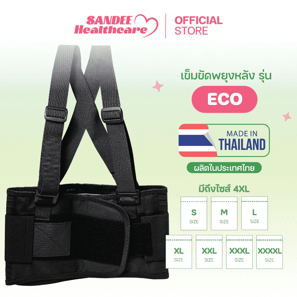 เข็มขัดพยุงหลัง รุ่น ECO ยกของหนัก แก้ปวดหลัง แก้ปวดเอว กล้ามเนื้ออักเสบ กระดูกสันหลังเสื่อม