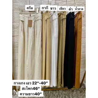รวมกางเกงขายาวผ้าลินินมีหลายแบบ
