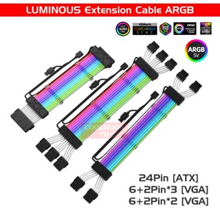 LUMINOUS Extension Cable ARGB สายไฟพร้อมใยแก้วนำแสงARGB ต่อพ…