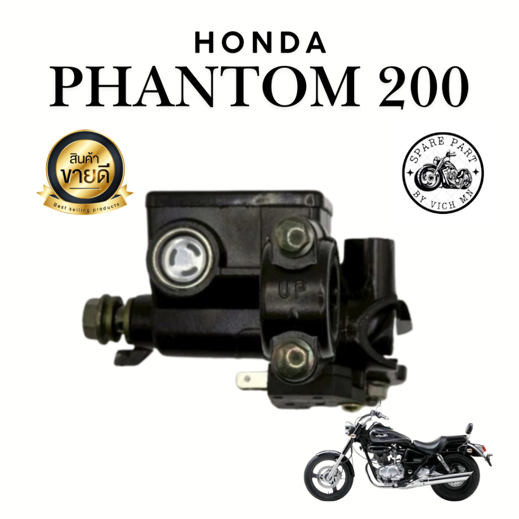 ปั้มบนเบรคหน้า phantom 200/150 [⚡️พร้อมส่ง⚡️] ปั้มเบรคบนตรงรุ่นแฟนท่อม