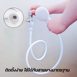ฝักบัวอาบน้ำ สีขาว อเนกประสงค์ เหมาะสำหรับอาบน้ำให้เด็ก สัตว์เลี้ยง สุนัข แมว อุปกรณ์เสริมในห้องน้ำ