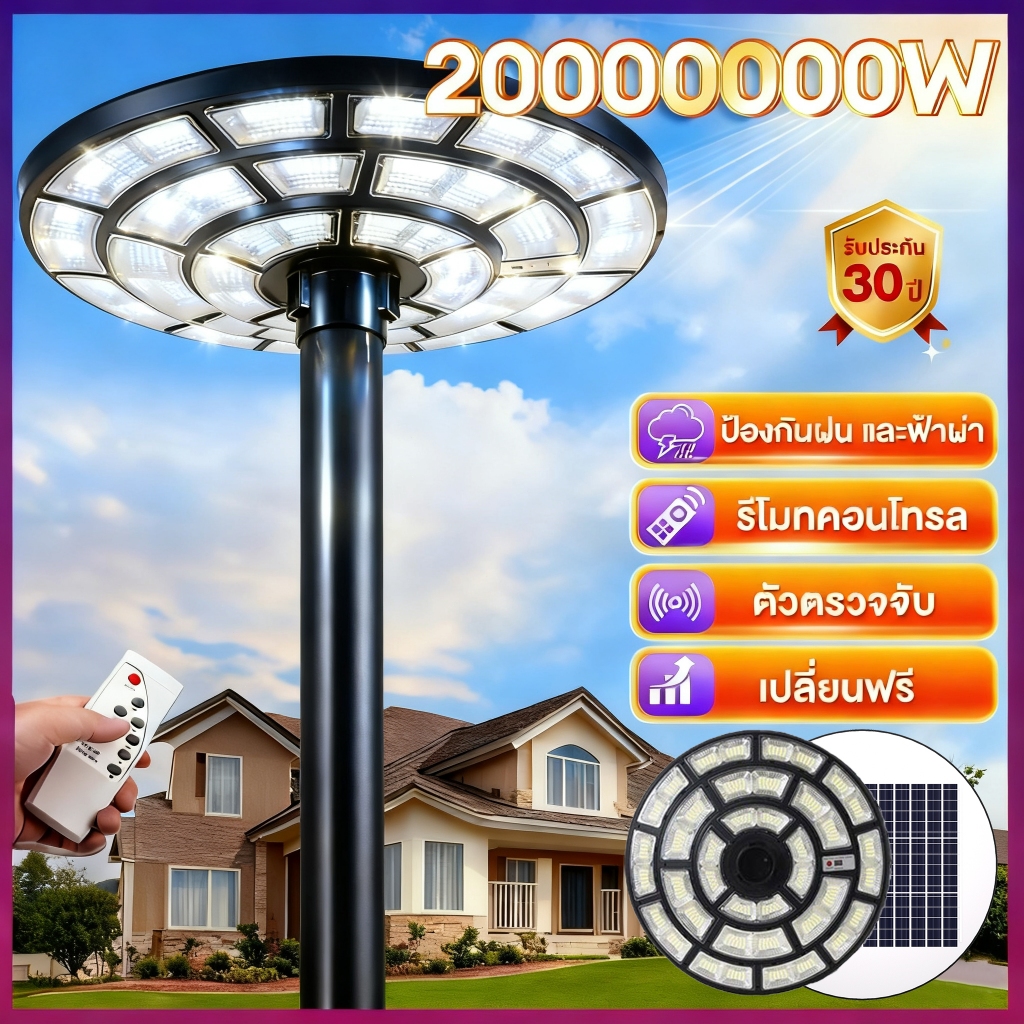 luckylight ไฟโซล่าเซลล์ UFOไฟถนน Solar Light ไฟถนนยูเอฟโอ 20000000W ไฟถนนLED โซล่าเซลล์ ไฟแสงอาทิตย์ แสงสีขาว โคมไฟถนน