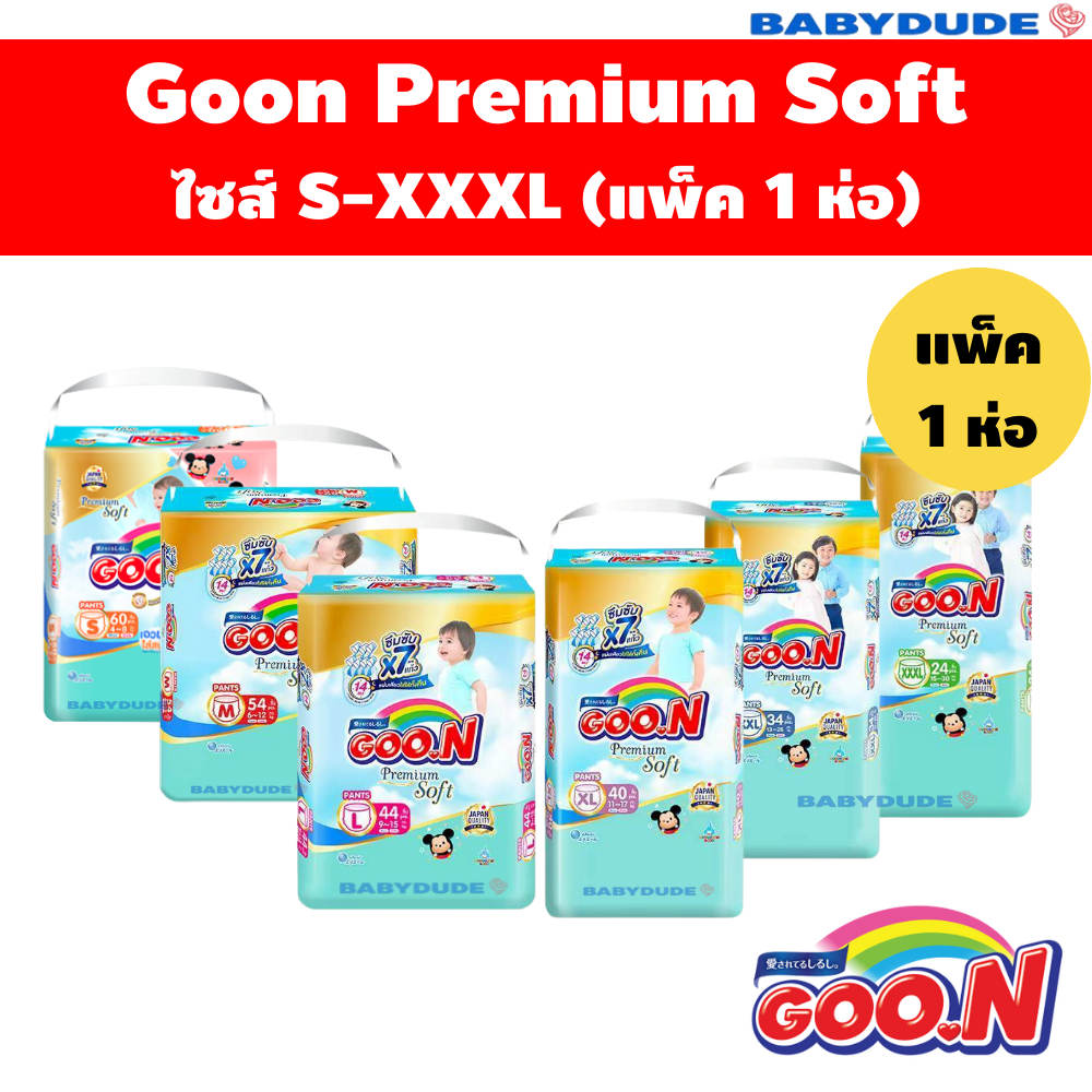 (แยกห่อ)ผ้าอ้อมสำเร็จรูป แพมเพิส แบบกางเกง Goon Mommy kiss Premium Soft กูนน์ กูน goon