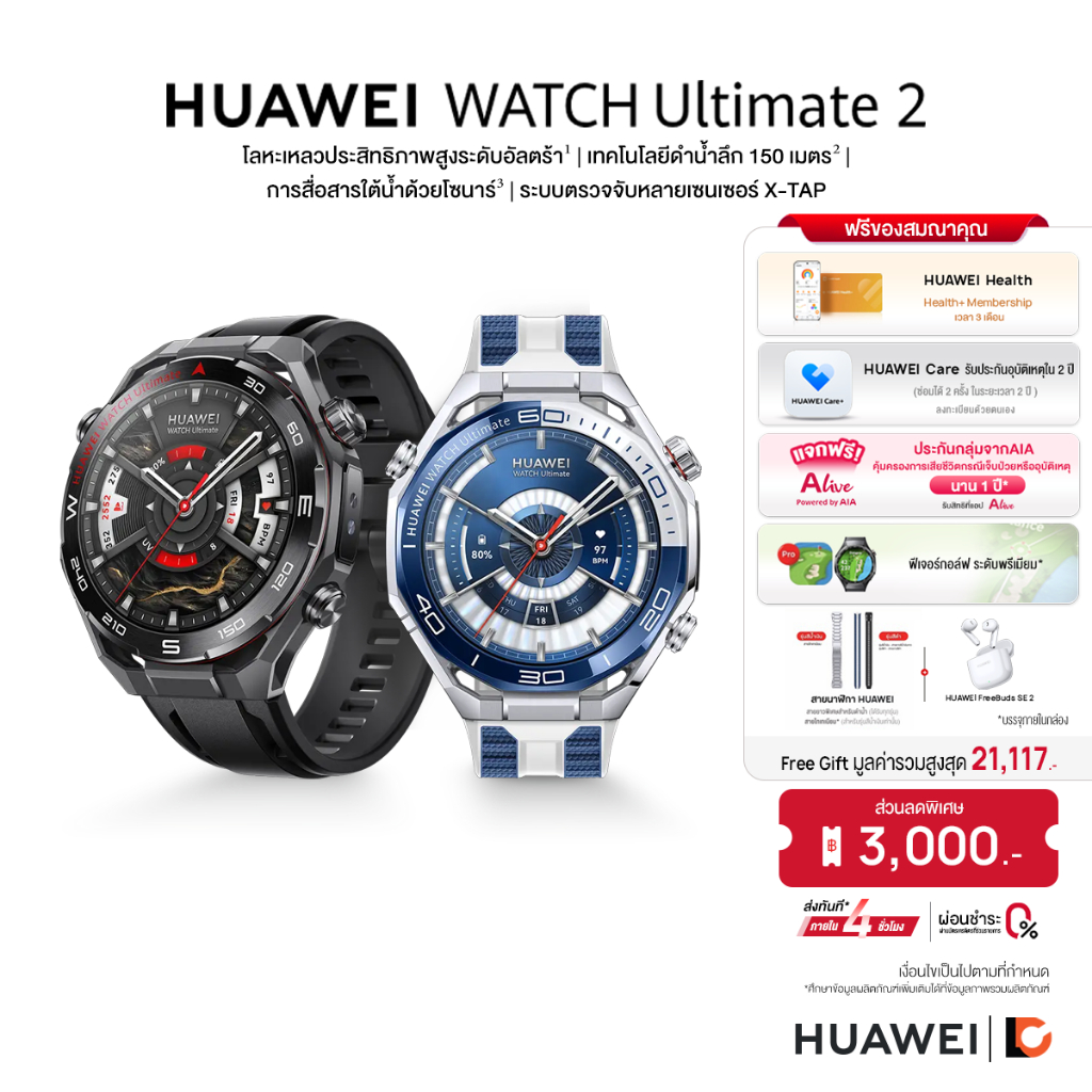HUAWEI Watch Ultimate 2 สมาร์ทวอชUltra Reliable Liquid Metal1 | 150 M Diving Technology2 | Sonar-based Underwater Commun