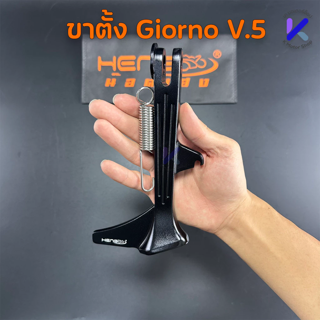 ขาตั้งข้างแต่ง CNC สำหรับ Giorno/Lead thumbnail 5