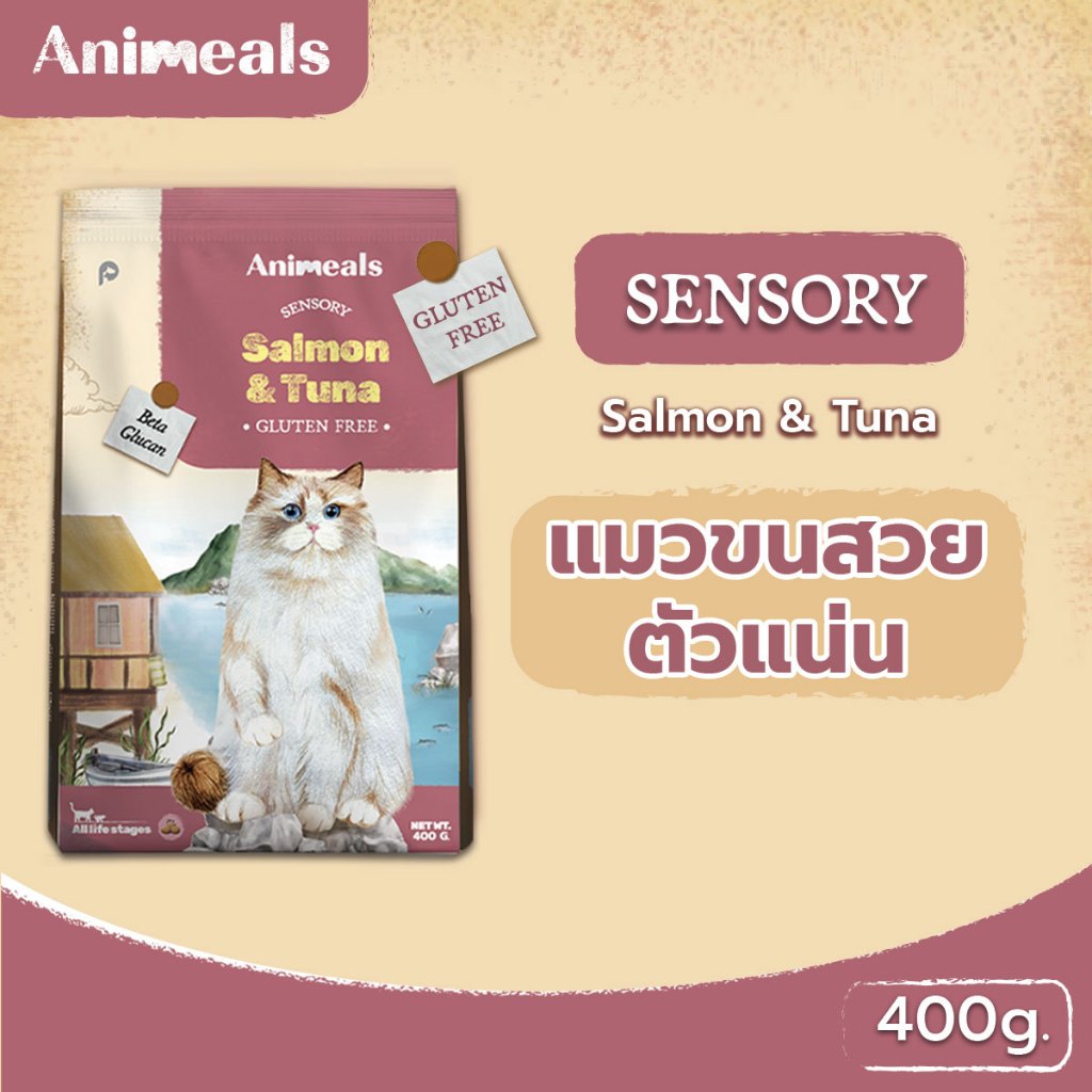 Animeals Sensory 400g. อาหารแมว สูตรขนสวย ตัวแน่น แซลมอนและทูน่า กลูเตนฟรี