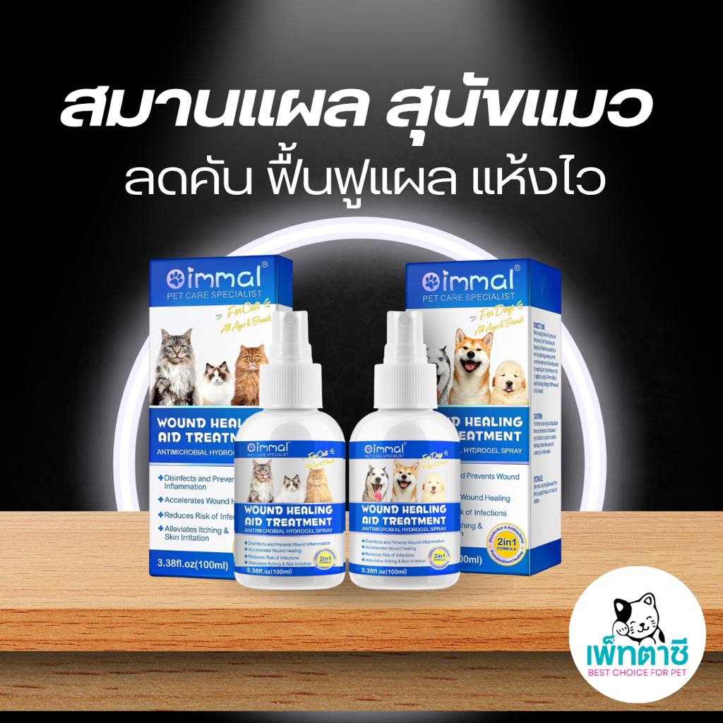 Oimmal Wound Spray สเปรย์รักษาบาดแผล ห้ามเลือด ลดอาการเจ็บปวดช่วยให้แผลให้ไว
