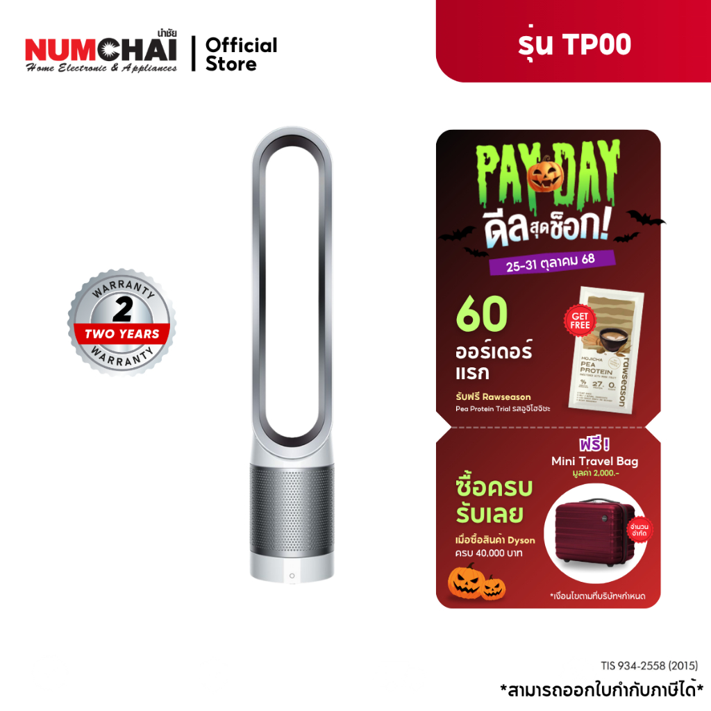 Dyson เครื่องฟอกอากาศ  Pure Cool™  TP00   (สีขาว/เงิน)