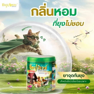บักซ์อเวย์ 28 ขด (1 ลัง/6 กล่อง) พร้อมถาด ยาจุดกันยุง สำหรับสัตว์เลี้ยง