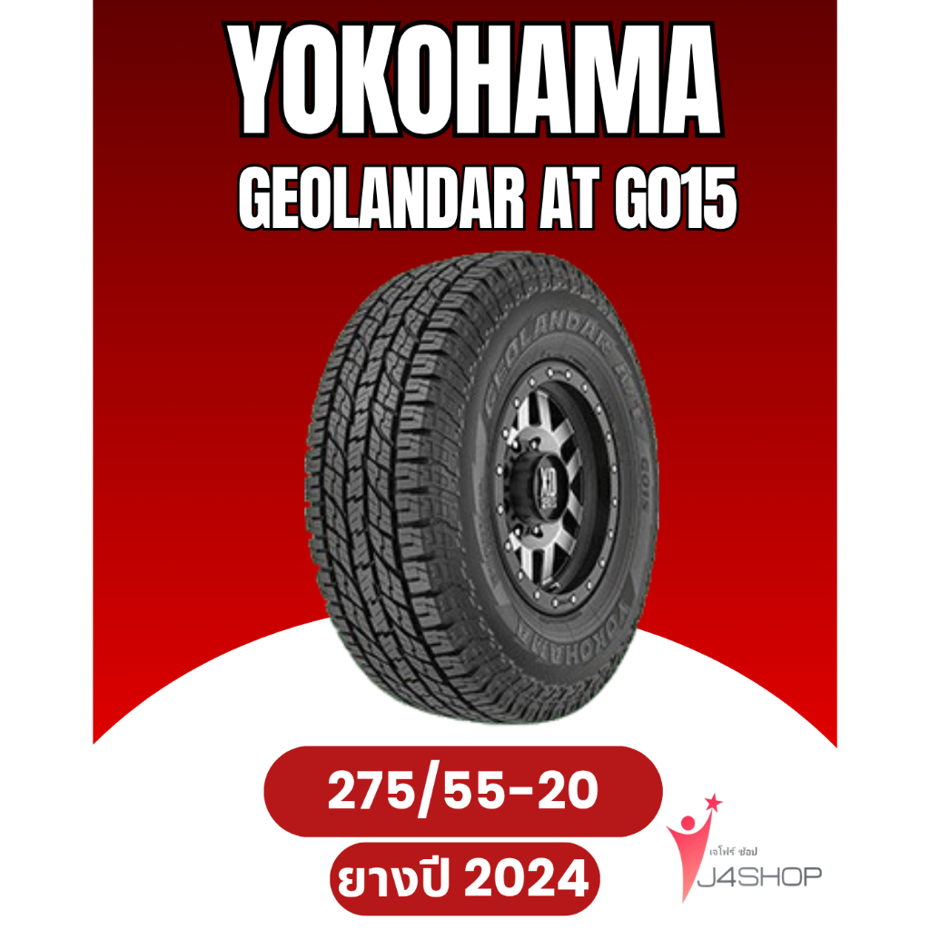 YOKOHAMA GEOLANDAR AT G015 Size 275/55 R20 ยางปี 2024