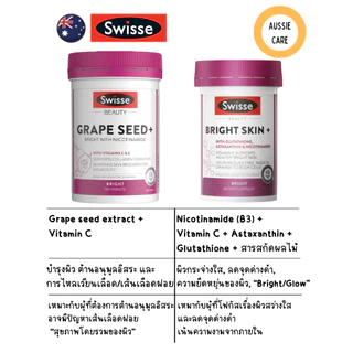 Swisse Beauty Bright Skin + 60 Capsules วิตามินเพื่อผิวขาวสว่างใส จากออสเตรเลีย