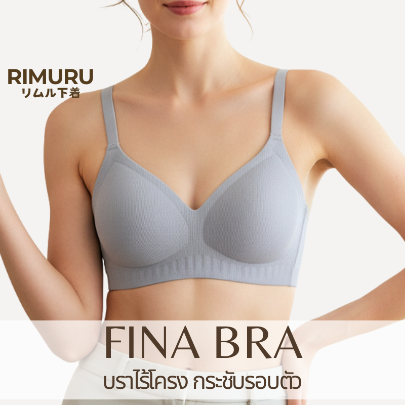 Rimuru รุ่น Fina Bra บราไร้โครง กระชับ พอดีทรง ทรงหยดน้ำ ใส่สบาย ไร้ขอบ