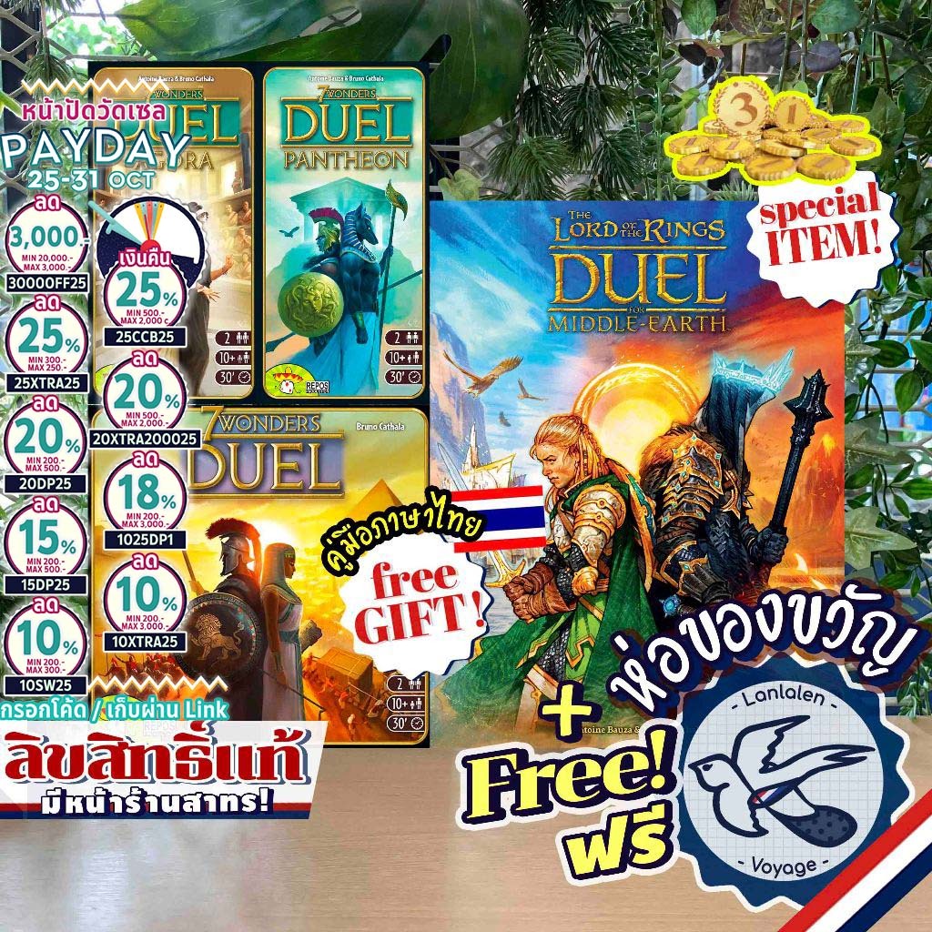 [ของแท้][สินค้าขายดี] 7 Wonders Duel ภาษาไทย|EN/Lord of the Rings-Duel for Middle Earth|Pantheon/Ago