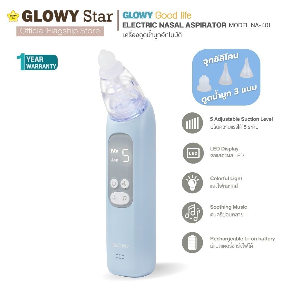 GLOWY Electric Nasal Aspirator NA-401 เครื่องดูดน้ำมูกอัตโนมัติ โกลวี่ รุ่น NA-401 หัวซิลิโคน 3 แบบ