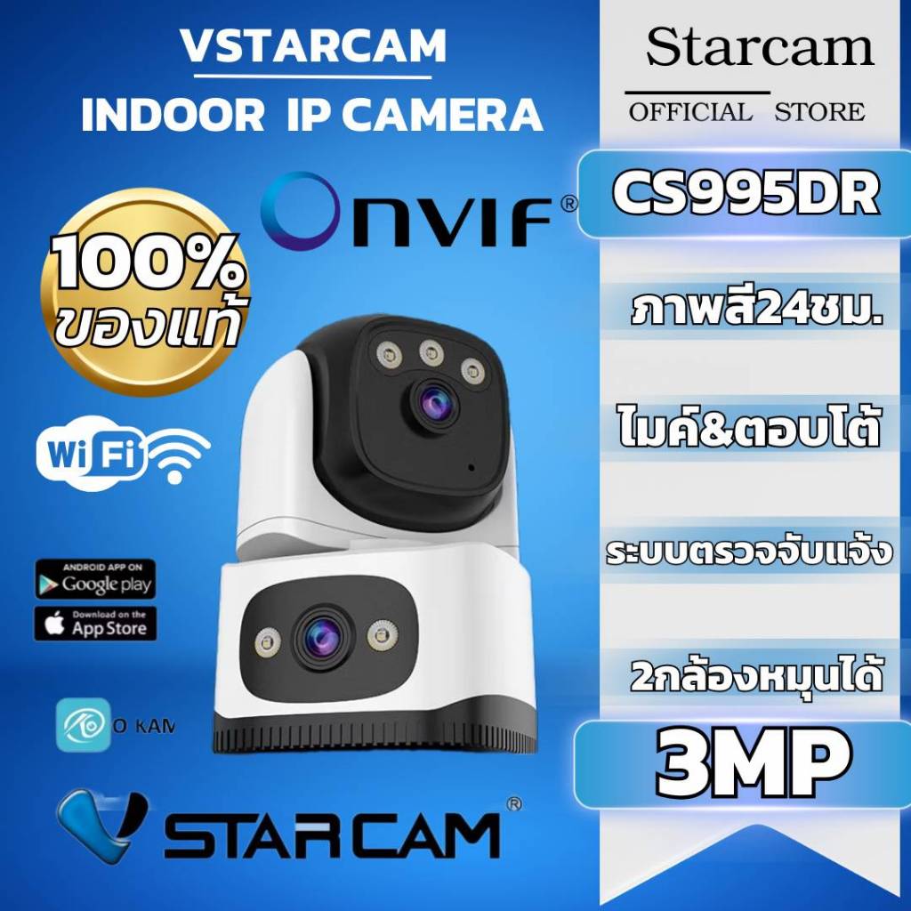 VSTARCAM CS995DR WIFI/ CAMERA คมชัด3MPindoor 2กล้องในตัวเดียว ภาพสี24/ไมค์ตอบโต้/ตรวจจับได้