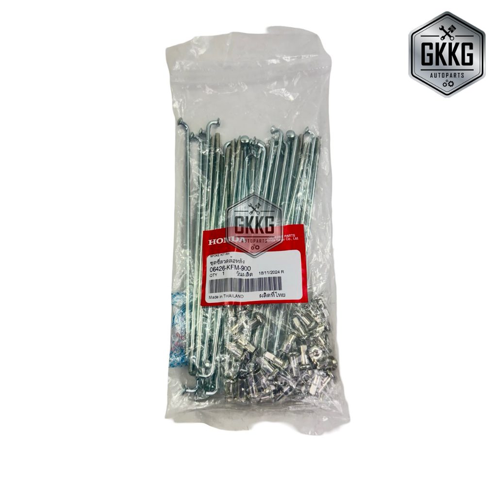 ซี่ลวดล้อหลัง (แท้เบิกศูนย์ 100%) ซี่ลวดเดิม HONDA WAVE ดรัมล้อหลัง รหัสสินค้า 06426-KFM-900