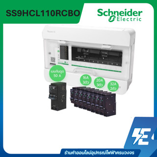 ชุดสำเร็จตู้คอนซูมเมอร์ยูนิต 10 ช่อง พร้อมเมนกันดูด50แอมป์ พ…