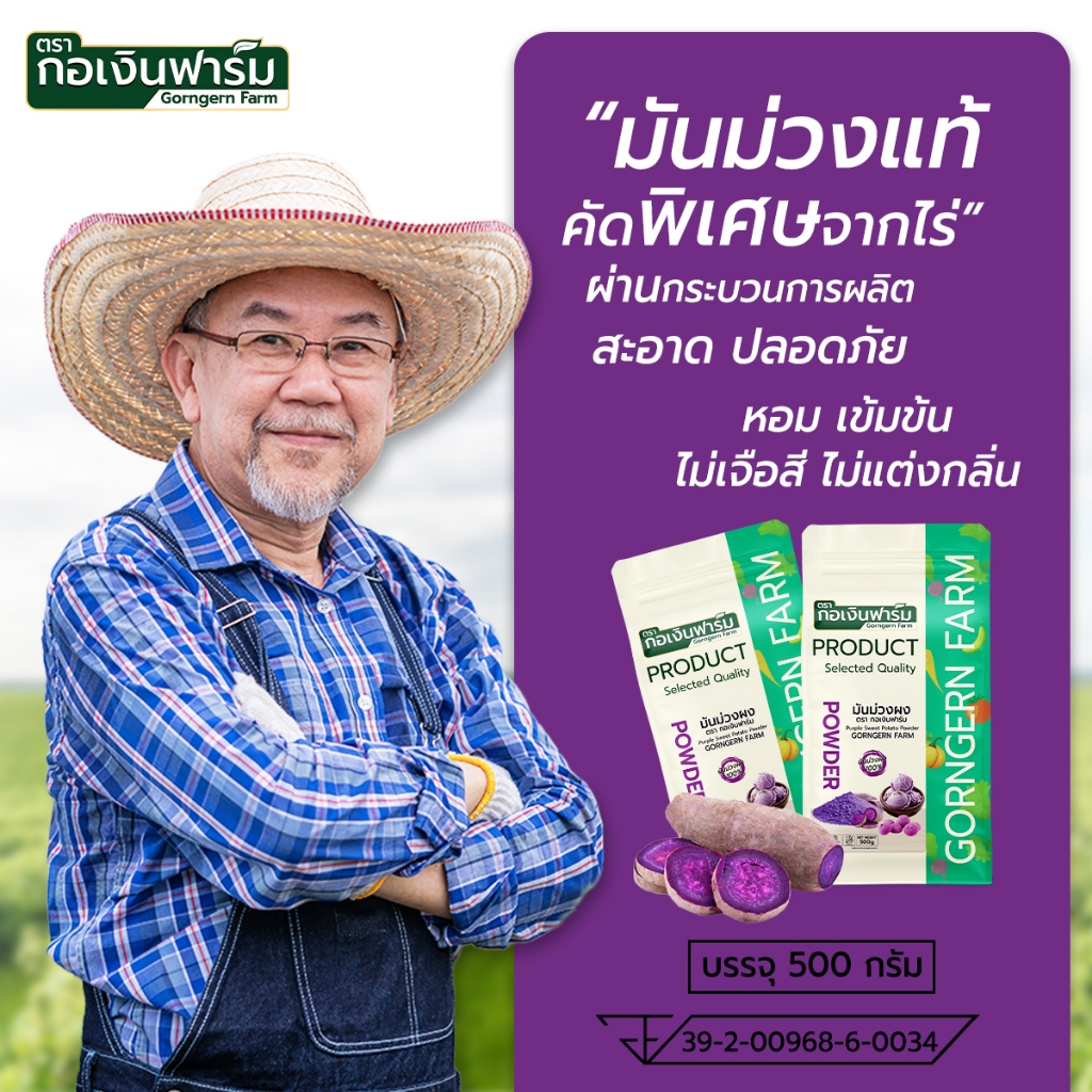 มันม่วงผง ตรา กอเงินฟาร์ม PURPLE SWEET POTATO POWDER รูปที่ 2
