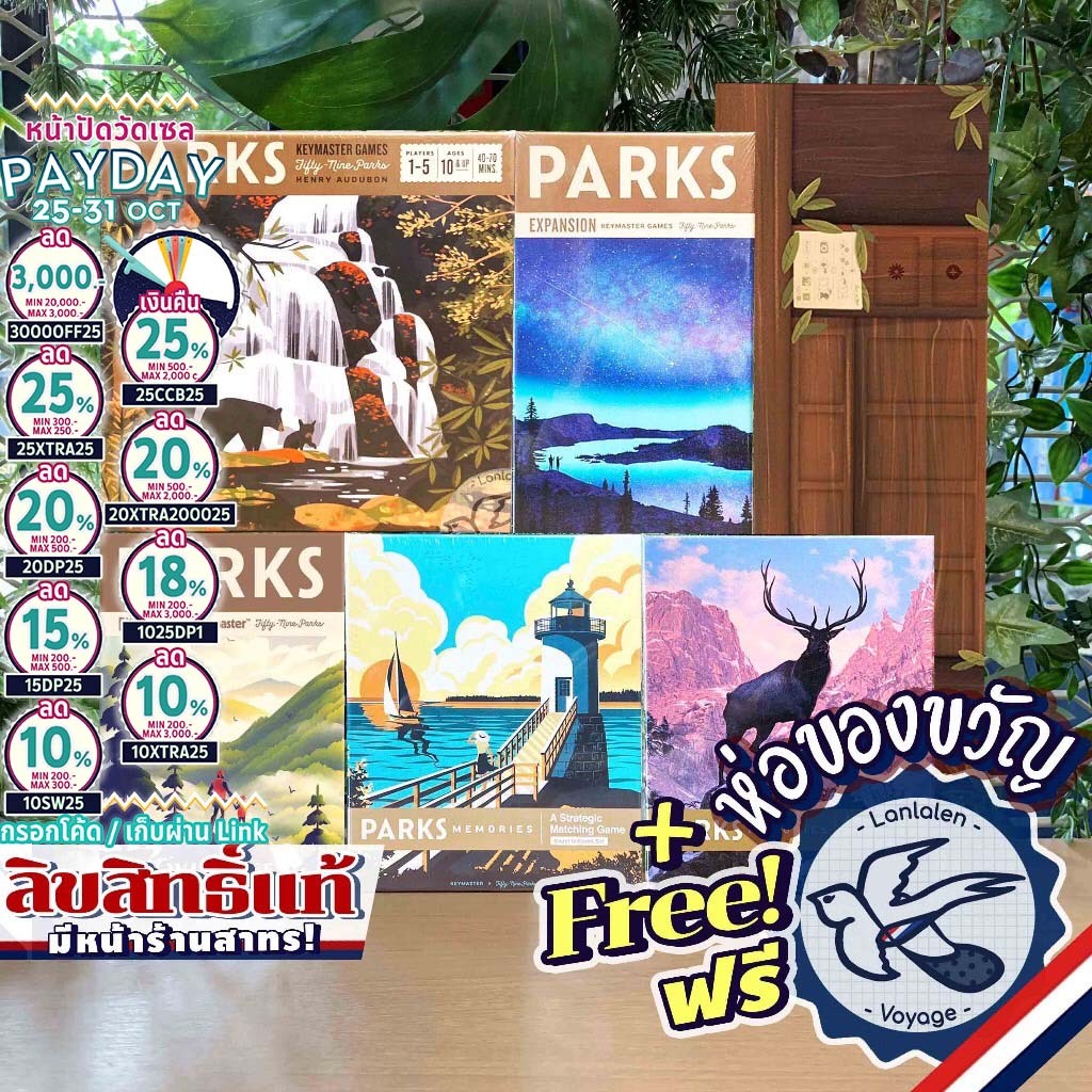 [ของแท้][สินค้าขายดี] Parks/Memories: Mountaineer/Coast to Coast/Nightfall/Wildlife/Playmatห่อของขวั