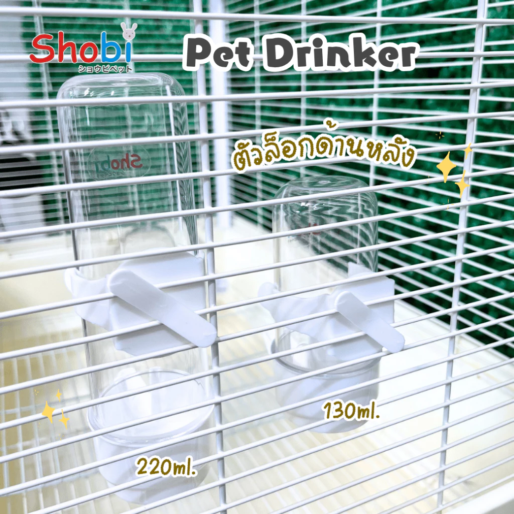✨สินค้าใหม่✨Shobi-DB130/DB220  ขวดน้ำนกติดกรง 2 ขนาด ที่ให้น้ำให้อาหาร พลาสติกเกรดดี thumbnail 4