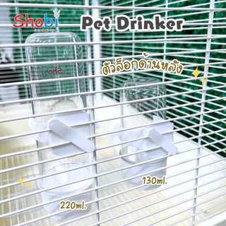 ✨สินค้าใหม่✨Shobi-DB130/DB220 ขวดน้ำนกติดกรง 2 ขนาด ที่ให้น้ำให้อาหาร พลาสติกเกรดดี