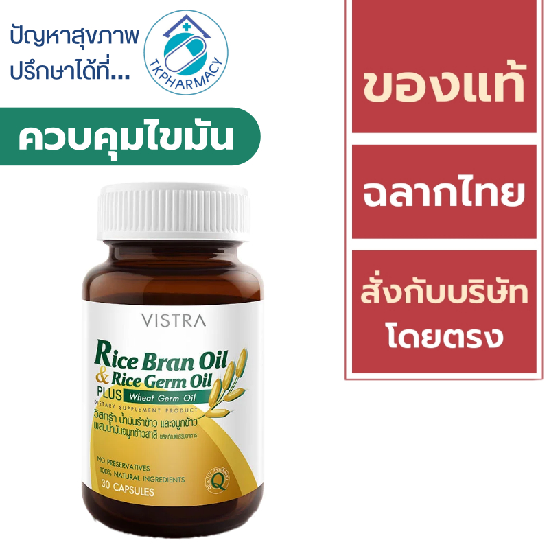 Vistra Rice bran oil