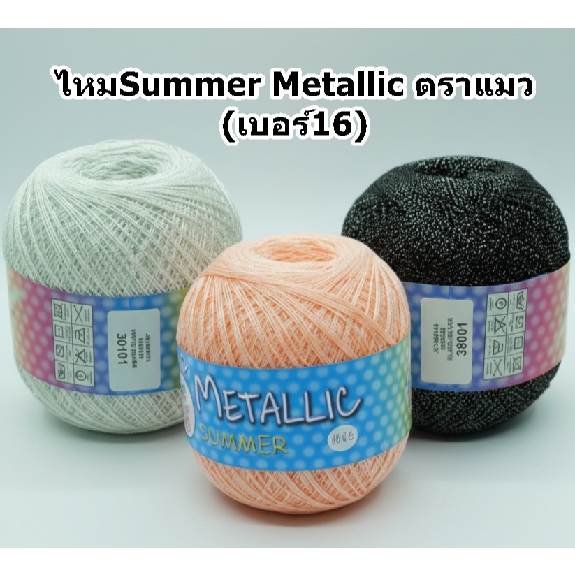 ไหมSummer Metallic ยี่ห้อ Ficofil (ตราแมว) เบอร์16