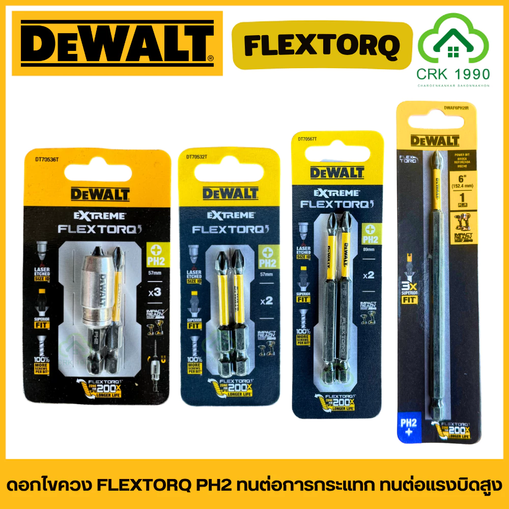 DEWALT รุ่น DWAF6PH2IR ดอกไขควง FLEXTORQ PH2 ชนิดแข็งพิเศษ ทนต่อแรงกระแทก ทนต่อแรงบิดสูง ก้านหกเหลี่ยม