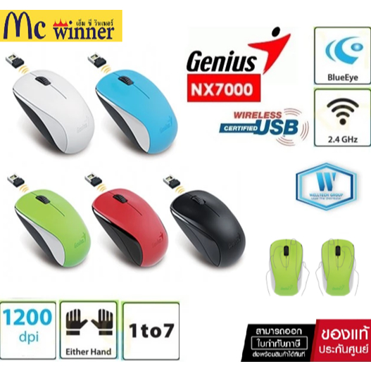 Genius Mouse รุ่น NX-7000 (USB Wireless) เมาส์ไร้สาย แสงสีฟ้า ของแท้ศูนย์ไทย