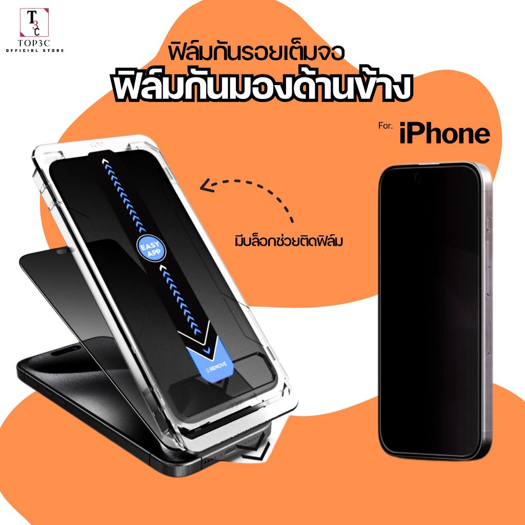 ฟิล์มกระจก กันมอง-ใส-พร้อมบล็อกติดฟิล์ม For iPhone 17e Air 17 17romax 13 11 16Promax 16 15Pro 12