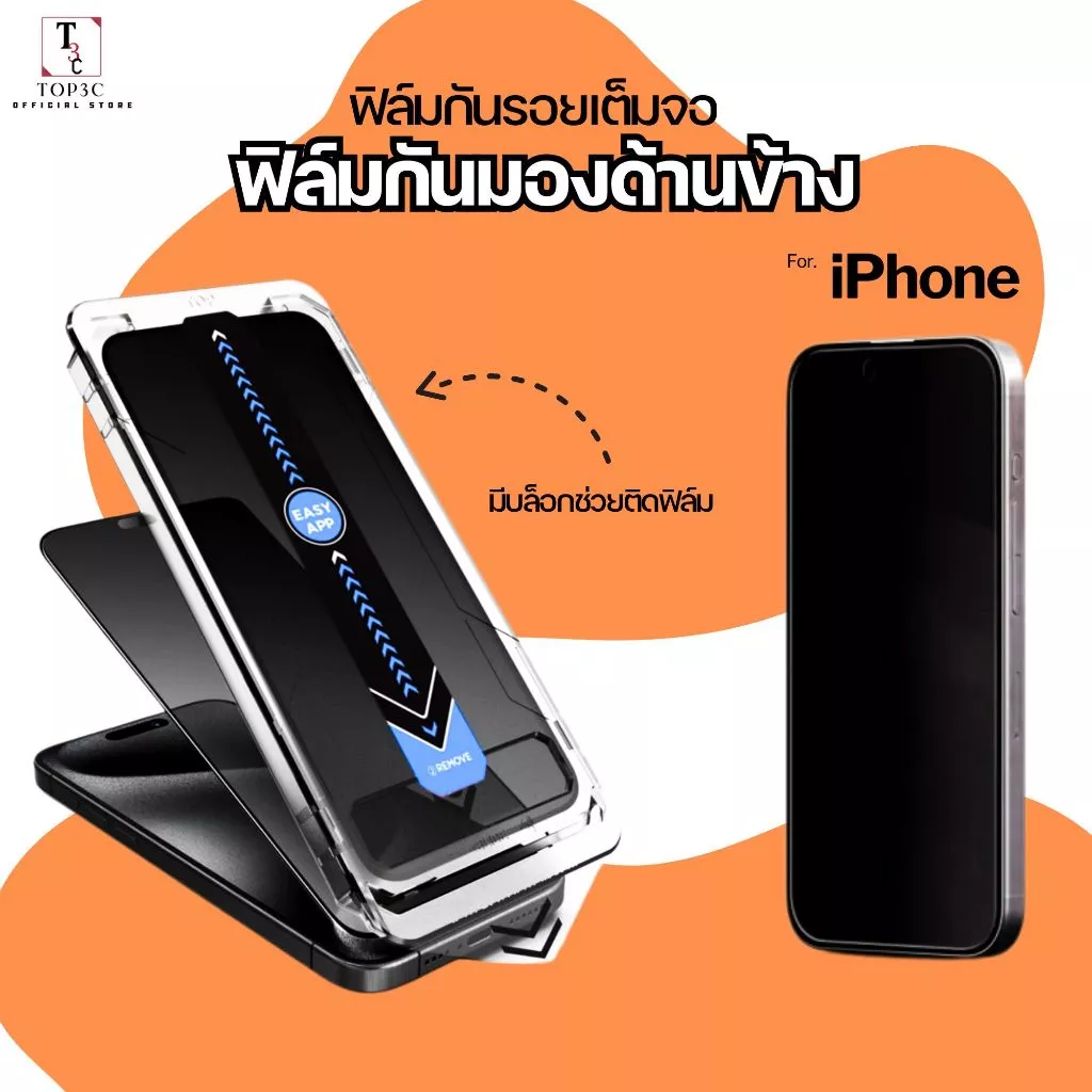 ฟิล์มกระจก กันมอง-ใส-พร้อมบล็อกติดฟิล์ม For iPhone 18 18Pro 18Promax 17e Air 17 17romax 13 11 16