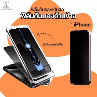 ฟิล์มกระจก กันมอง-ใส-พร้อมบล็อกติดฟิล์ม For iPhone 18 18Pro 18Promax 17e Air 17 17romax 13 11 16