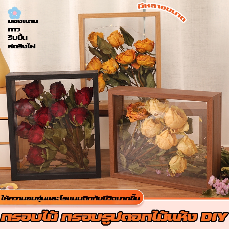 มอบชุดตกแต่งครบชุด🎁กรอบรูปดอกไม้แห้ง DIY สามมิติกลวง กรอบรูป a4 เก็บรักษาดอกไม้ได้อย่างสวยงาม