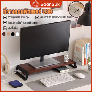ที่วางจอคอม USB รับได้ 15kg เชื่อมต่อฮาร์ดดิสก์ USB เมาส์ แป…
