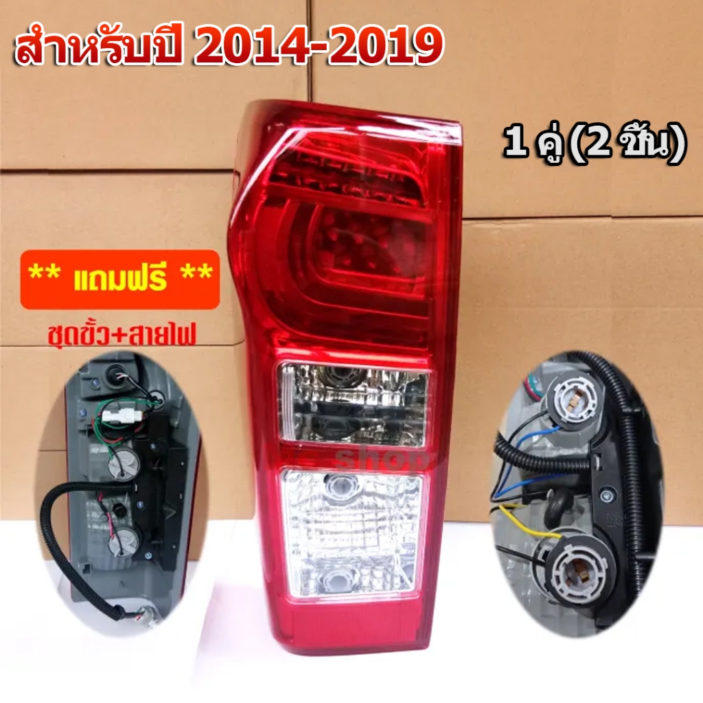 ​​ไฟท้ายท้าย D-MAX ISUZU ดีแม็ก | รุ่นเบ้าดำธรรมดา (หลอดไส้) และรุ่น ALL NEW LED | สำหรับปี 2014-2019